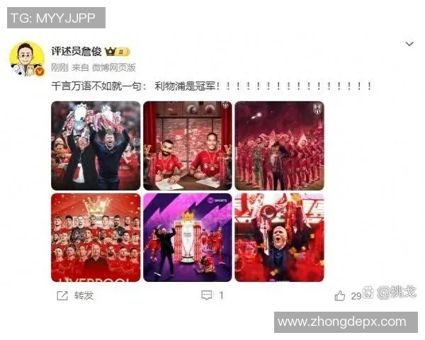 詹俊张璐解读利物浦与巴塞罗那激战背后的战术与精彩瞬间