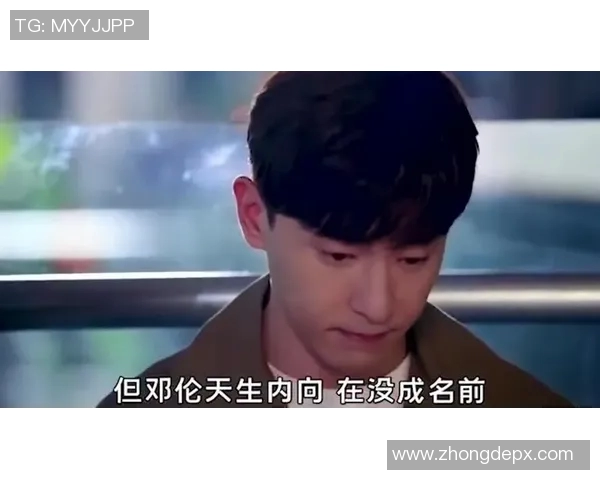 原帅的传奇之路：从默默无闻到耀眼明星的成长故事